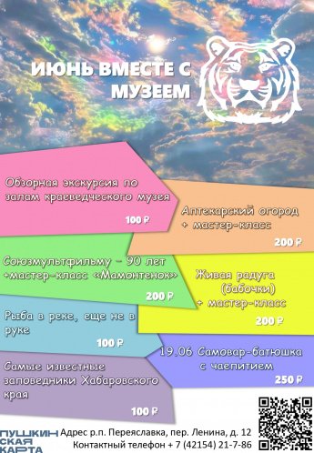 Занятия в июне