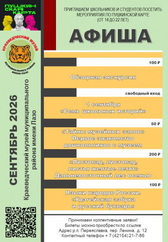 Афиша мероприятий в сентябре