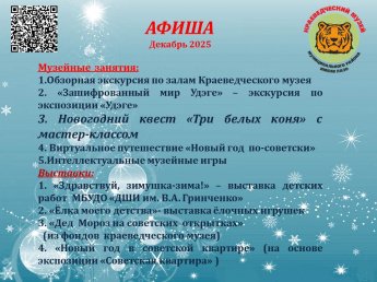Занятия в музее в декабре