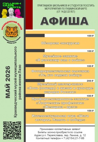Афиша май