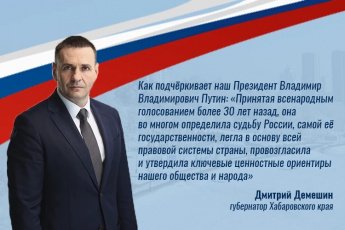 День Конституции