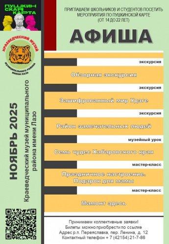 Афиша в ноябре
