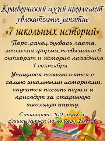 Осенние занятие в музее