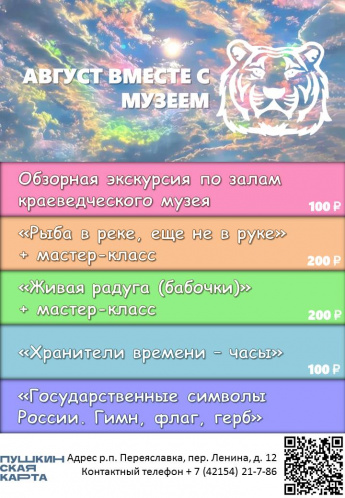 Лето с музеем