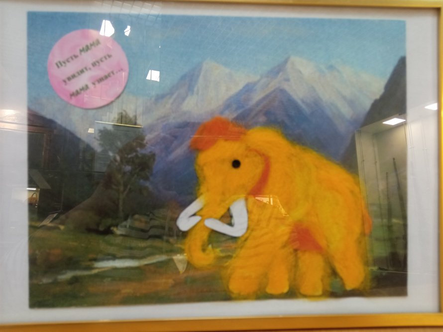 " Мамонт здесь"