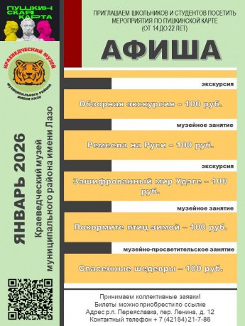 Музейные занятие января