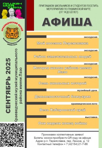 Занятия для школьников и студентов по Пушкинской карте
