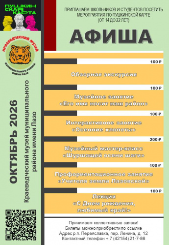 Музейные мероприятия в октябре
