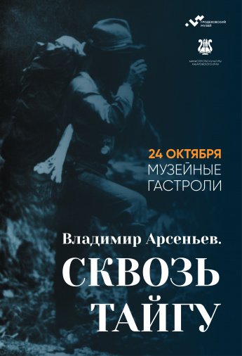 Музейные гастроли в октябре